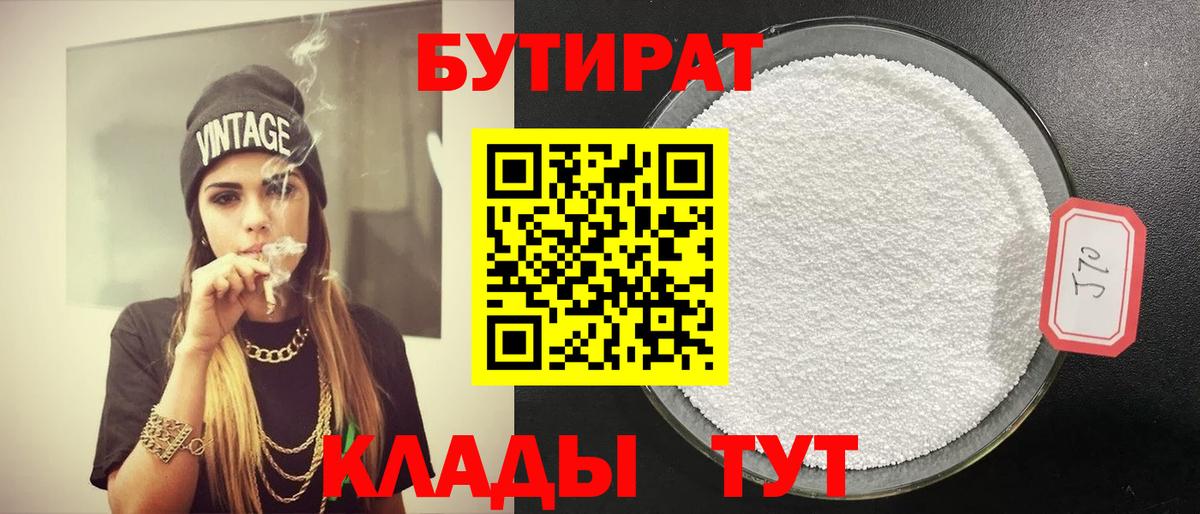 БУТИРАТ вода  Вход с VPN  Бутират  Чистополь 