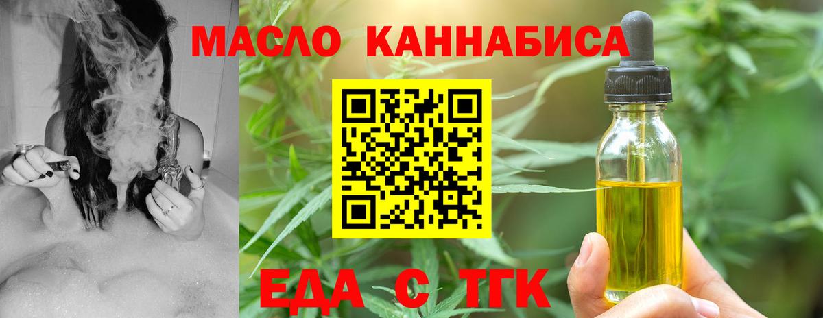 Еда ТГК марихуана  Вход с VPN  Чистополь 