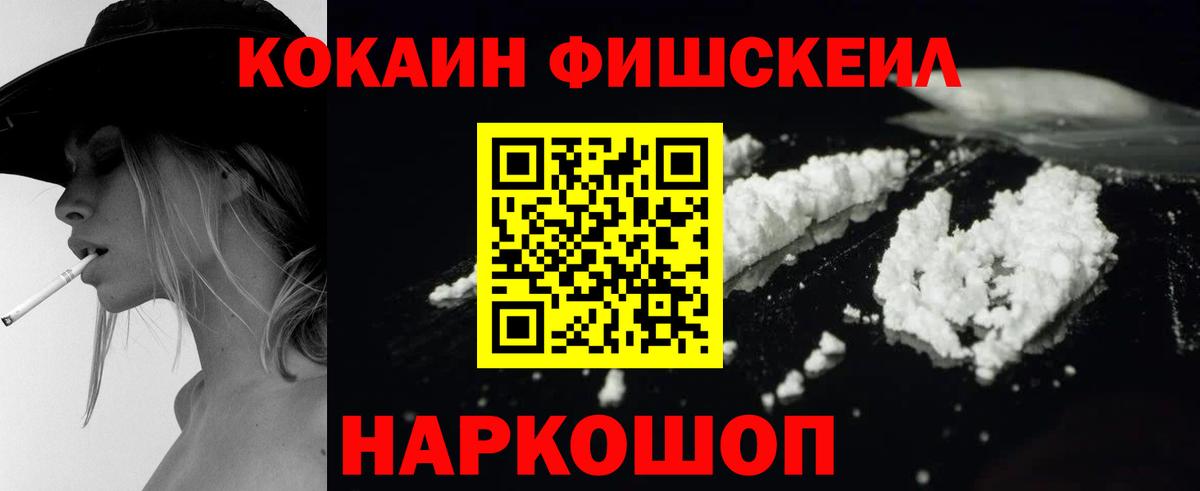 COCAIN FishScale Чистополь