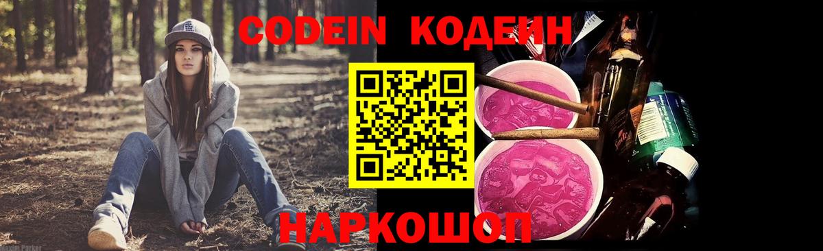 Codein Purple Drank  Вход с VPN  Чистополь 