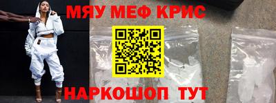 мяу мяу кристалл Чебоксары