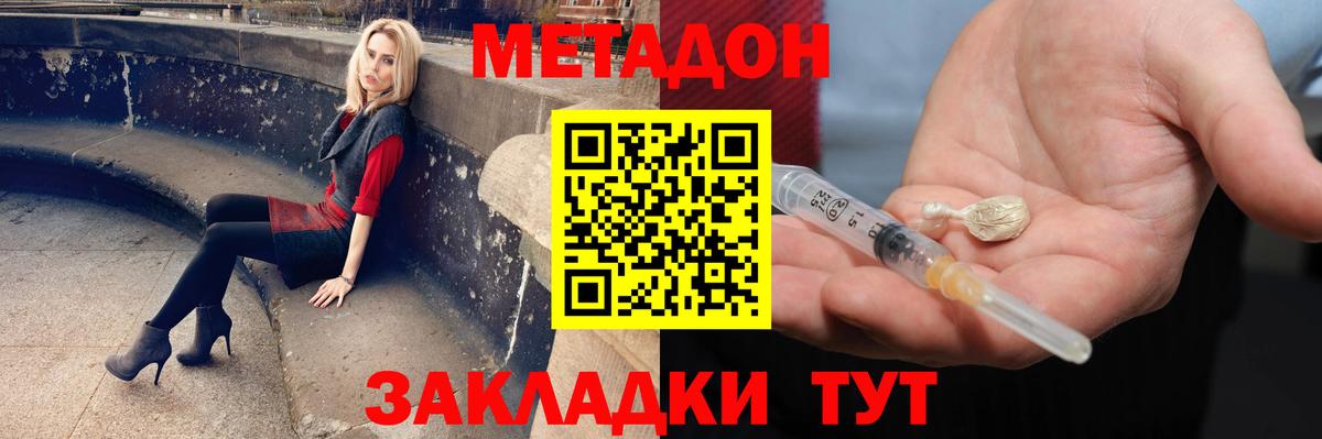 МЕТАДОН белоснежный Чистополь